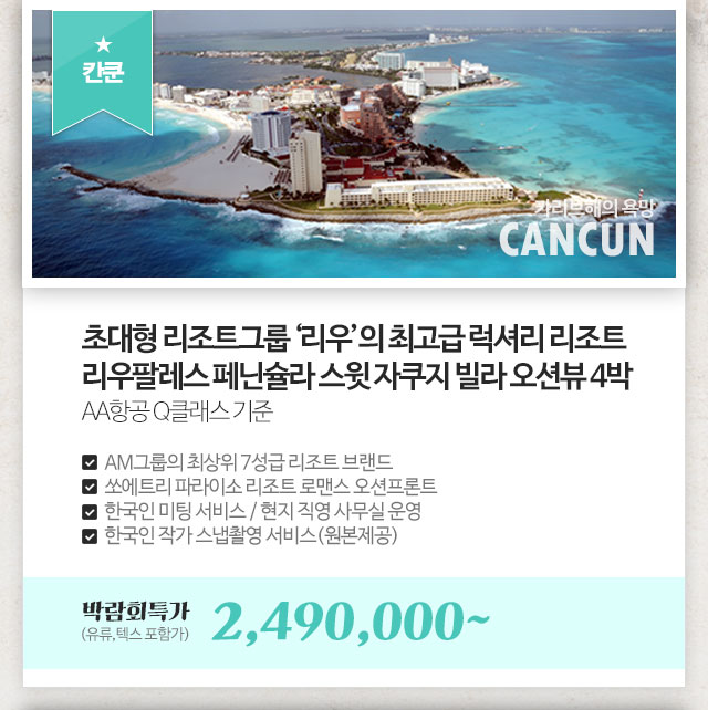 cancun